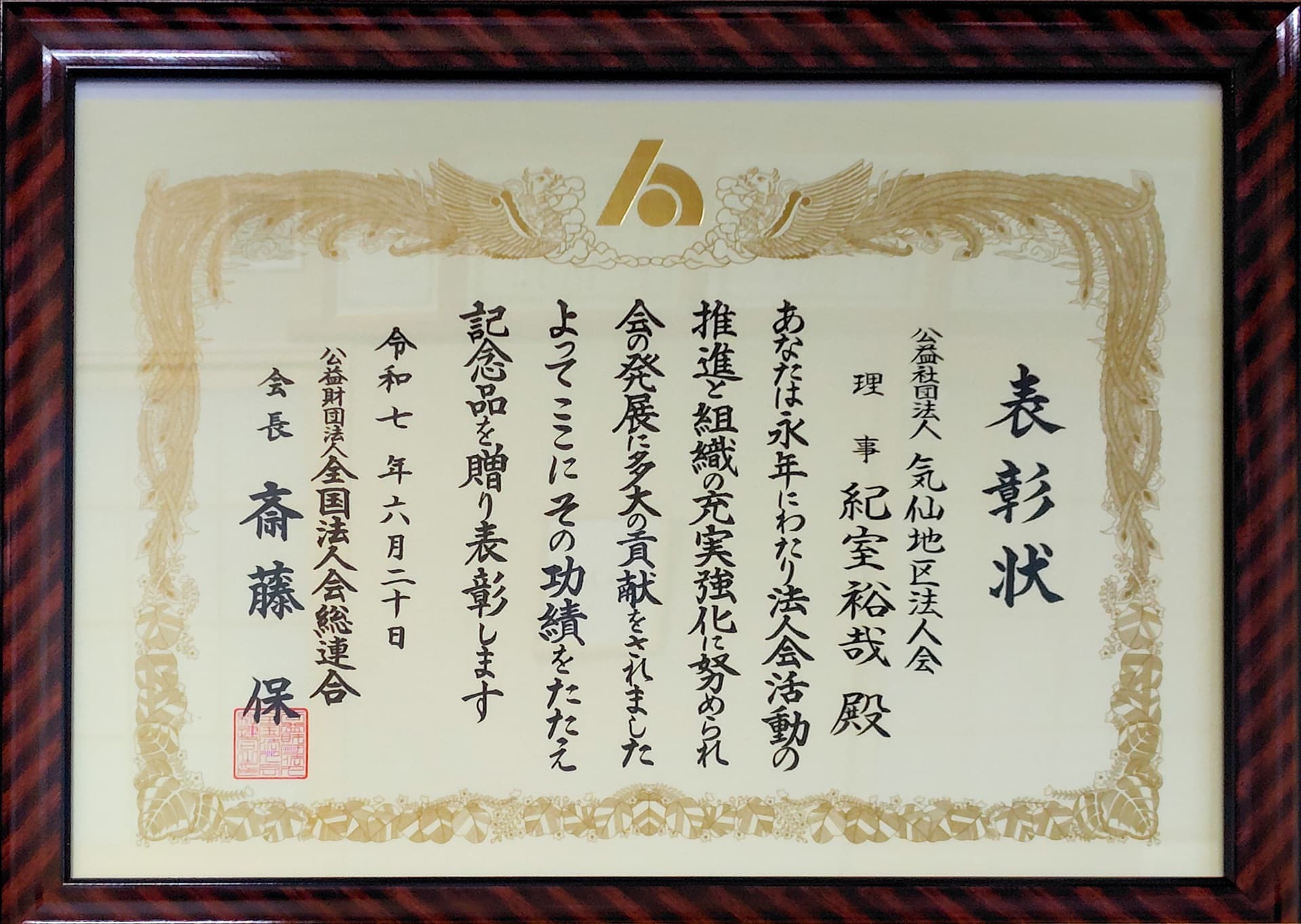国土交通大臣表彰